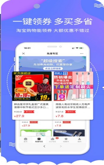 搜货精选APP最新版下载