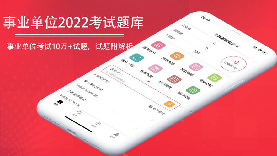 事业单位2022 app苹果版
