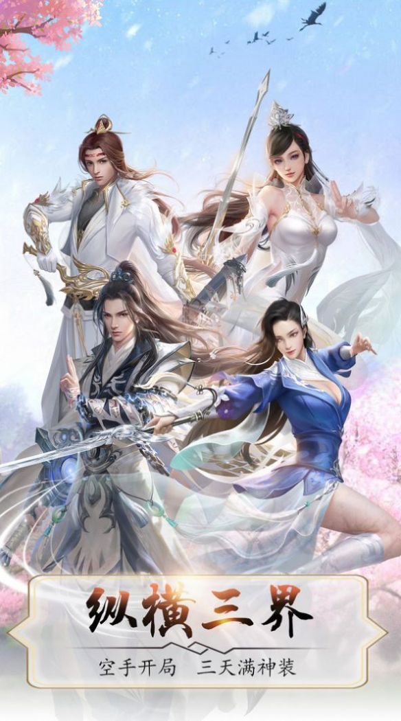 御剑仙缘之如梦传手游官方版