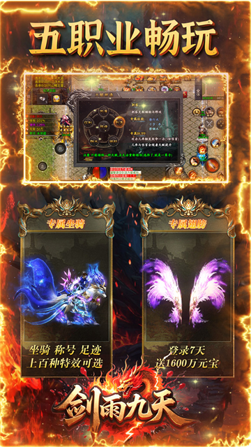 剑雨九天(五流派元宝版)