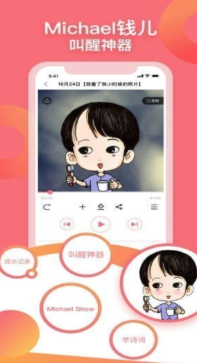 钱儿频道讲故事app安卓版