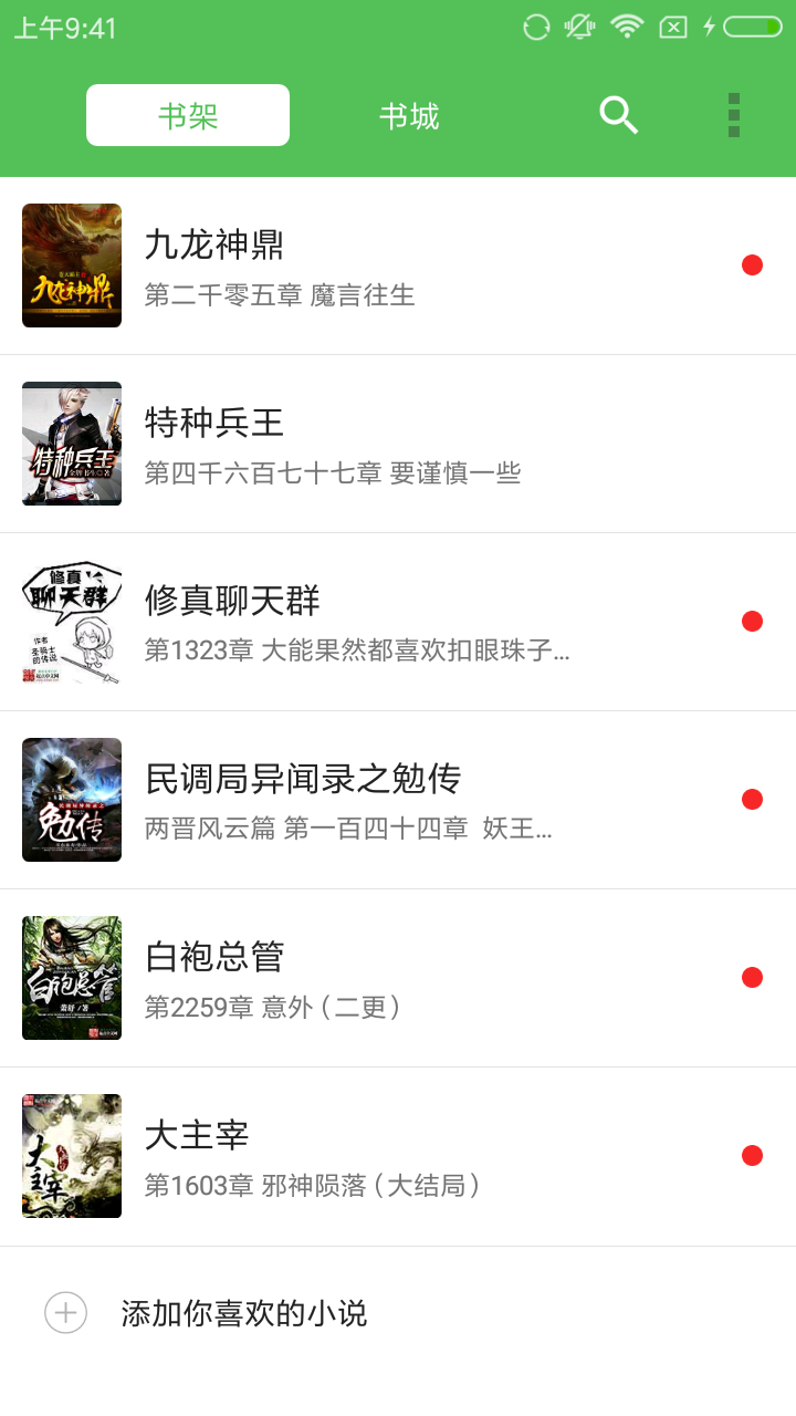 趣读免费版小说app下载安装