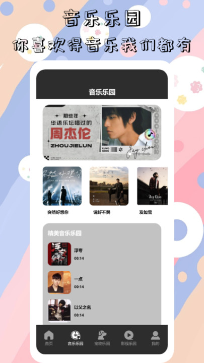 5369乐园宠物百科app官方版