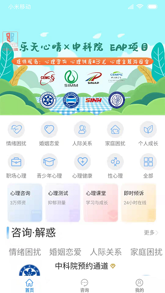 乐天心晴心理咨询app官方版下载