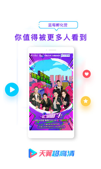 天翼超高清tv