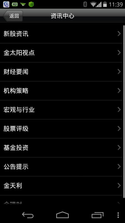 金太阳炒股软件官方客户端 v5.4.6
