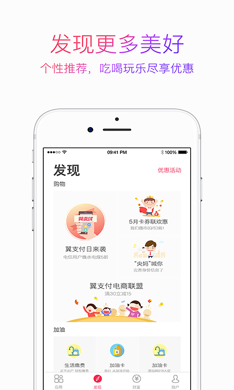 翼支付