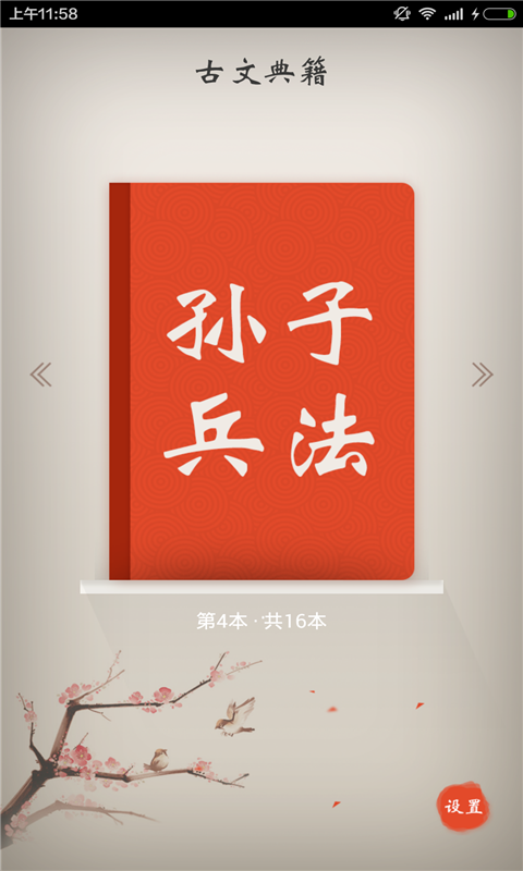 古文典籍官方客户端 v2.0.7