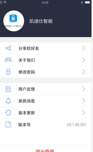 凯迪仕智能锁app安卓版