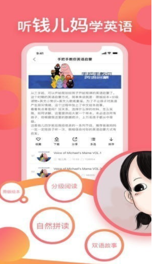 钱儿频道讲故事app安卓版