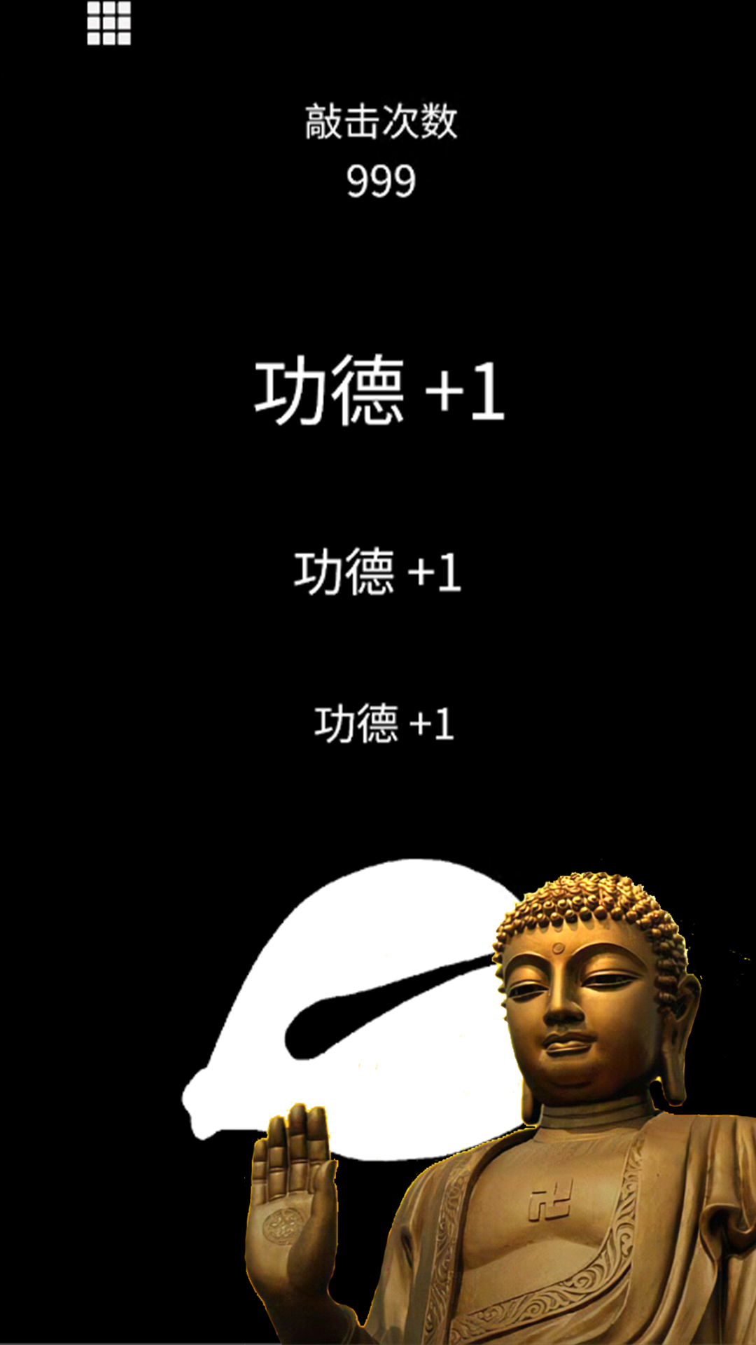 静心功德木鱼游戏官方版