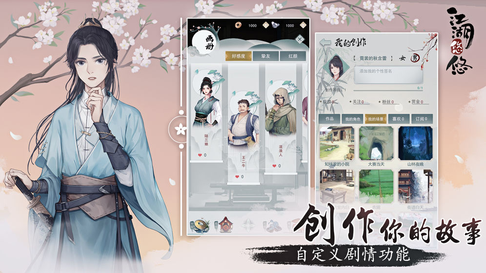 江湖悠悠2021最新版 v1.0.2
