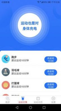全民爱运动app手机版