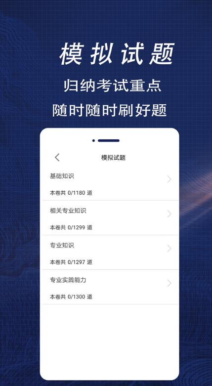 初级药师全题库app官方版