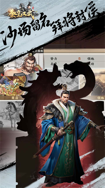 秦皇汉武手游官方正版