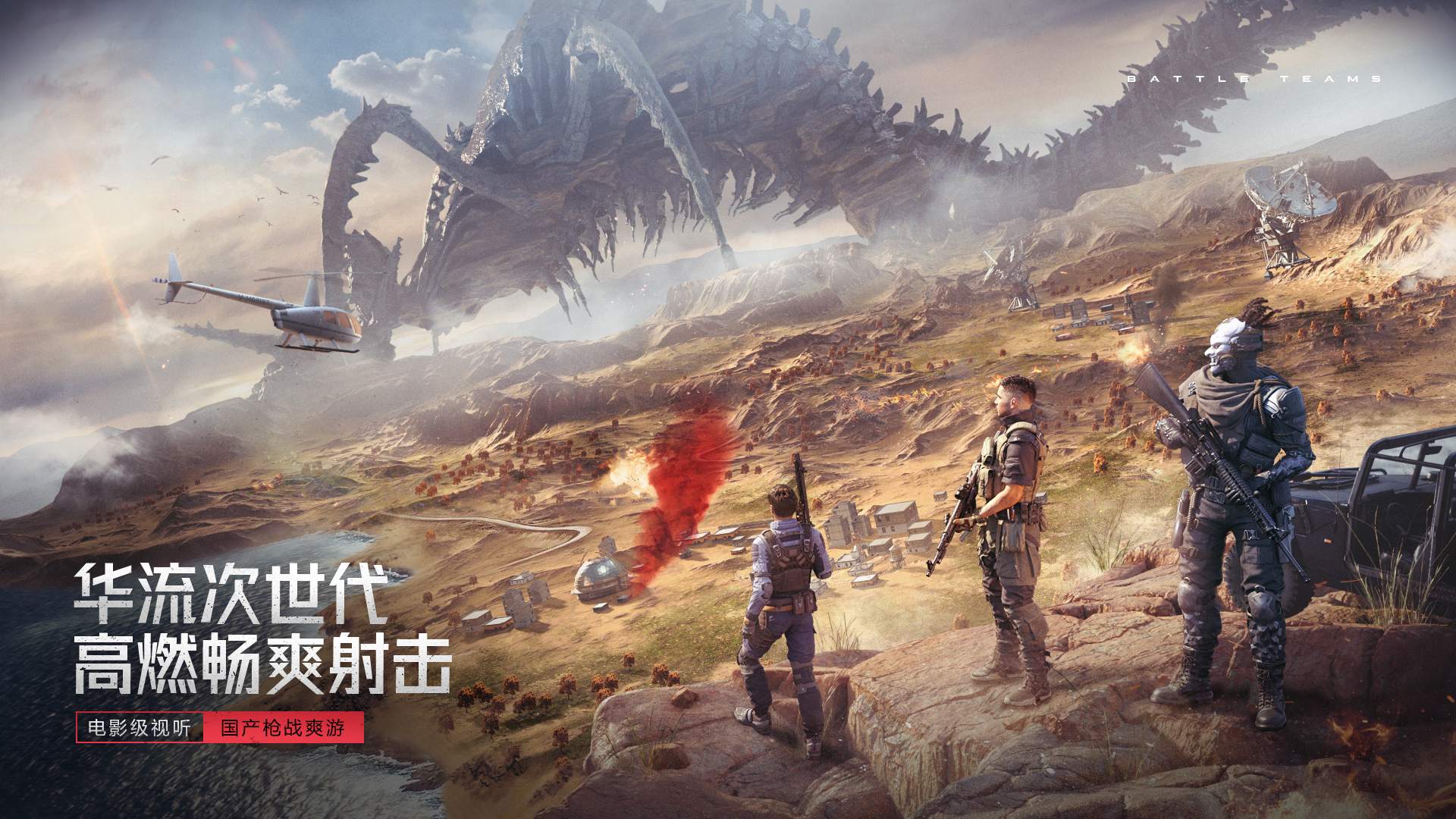 生死狙击2手机版安装