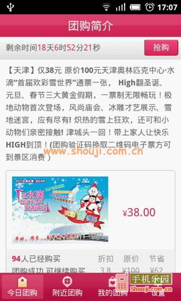 QQ团购 v1.1.0
