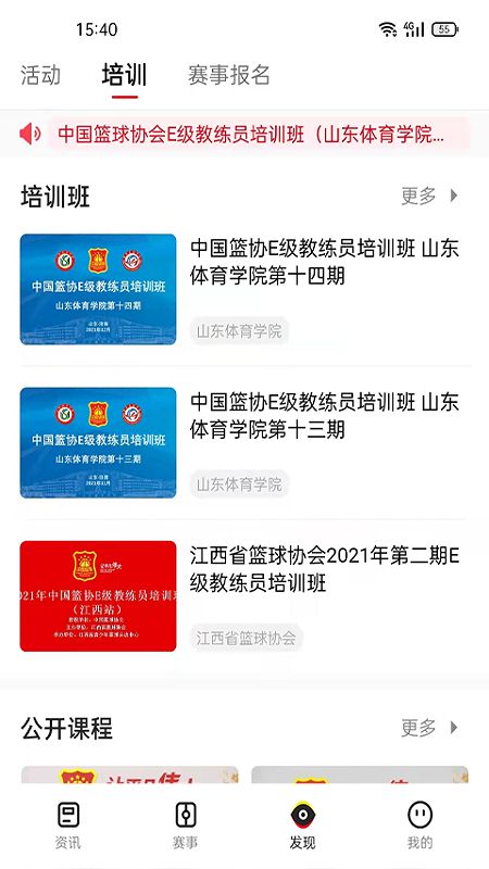 中国篮球资讯app官方下载