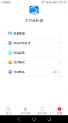 全民爱运动app手机版
