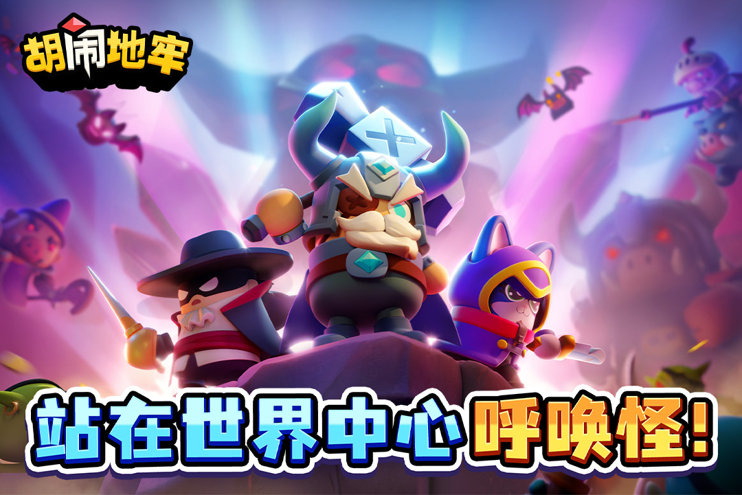 胡闹地牢破解版无限宝石版