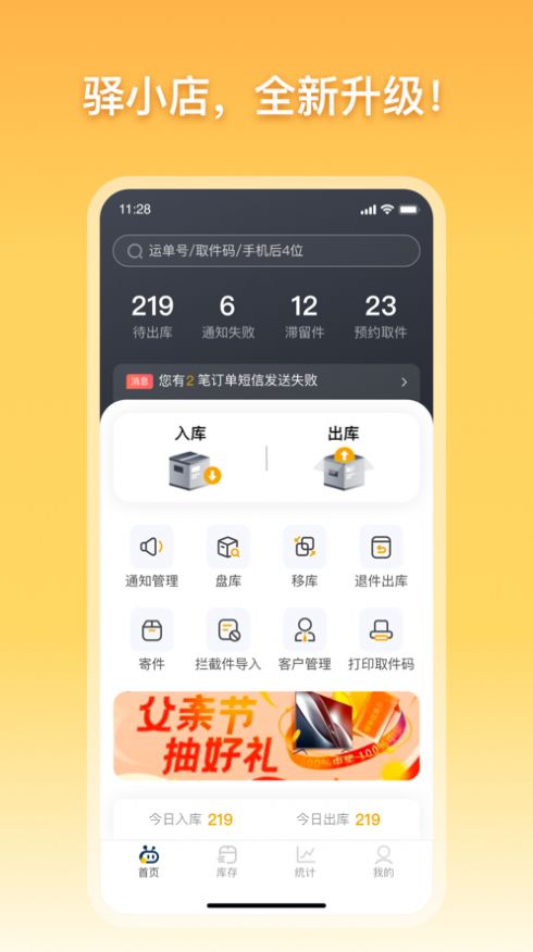 驿小店app手机版下载