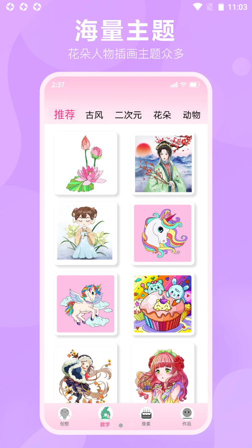 漫次元涂色app下载安卓版