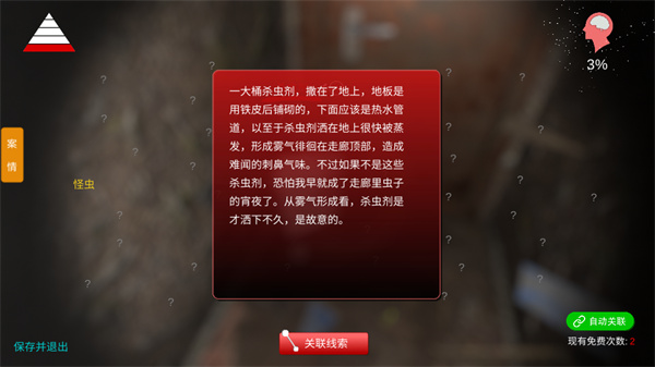 孙美琪疑案12手机版