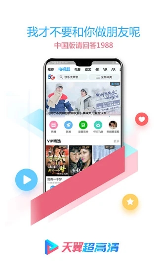 天翼超高清tv