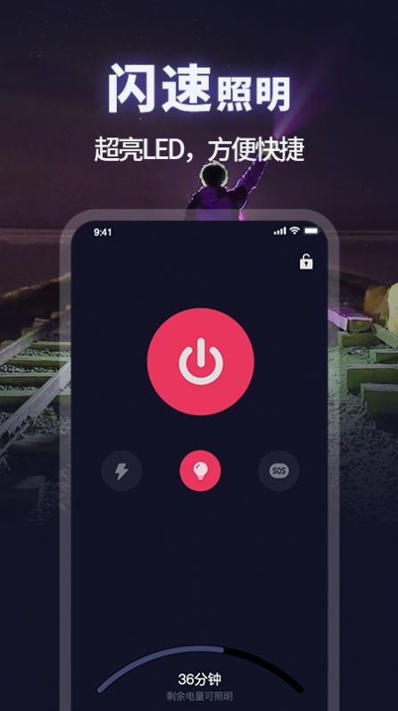 手电筒超亮app免费版下载