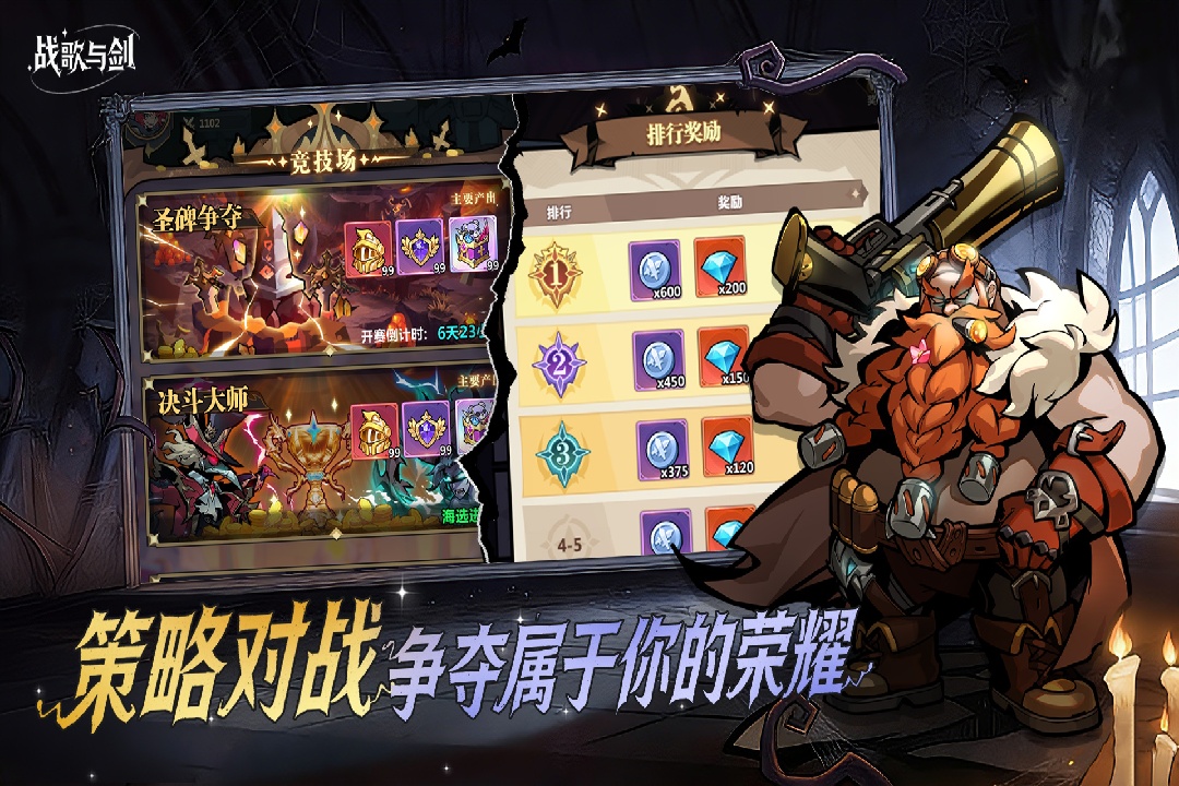 战歌与剑无限内购版