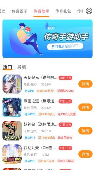传奇手游助手免费版官方下载 v3.5.7