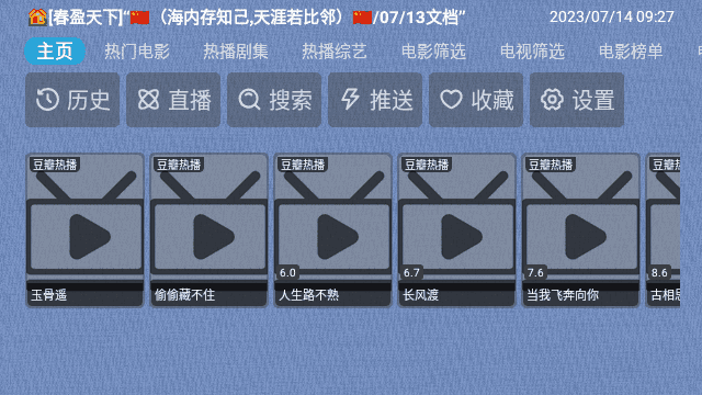 春盈天下免费版
