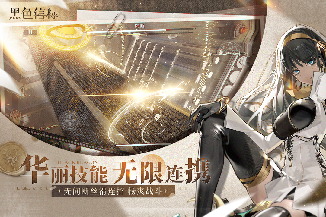 黑色信标破解版