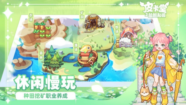 皮卡堂之梦想起源小米版