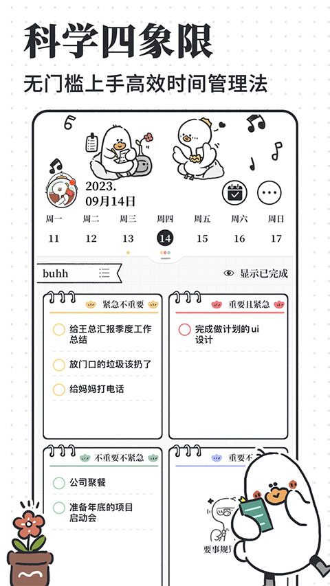我要做计划2024