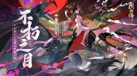 阴阳师应用宝版本