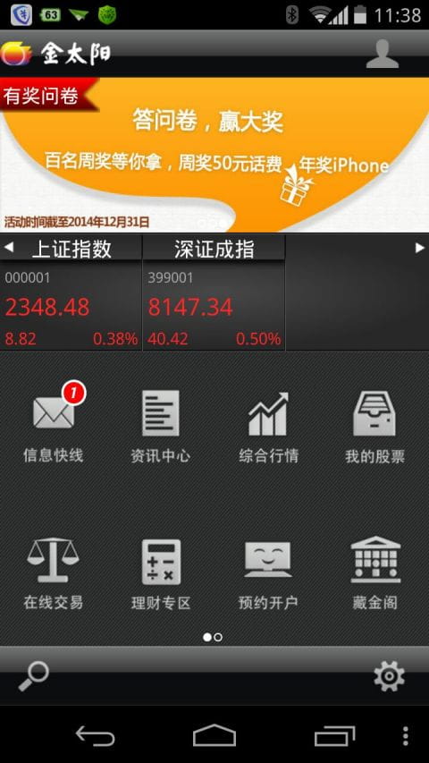 金太阳炒股软件官方客户端 v5.4.6