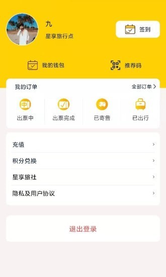 星享旅行app官方版