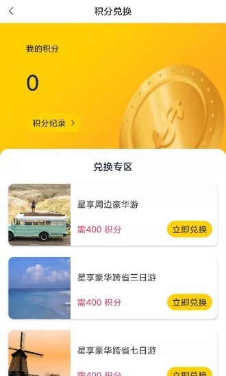 星享旅行app官方版