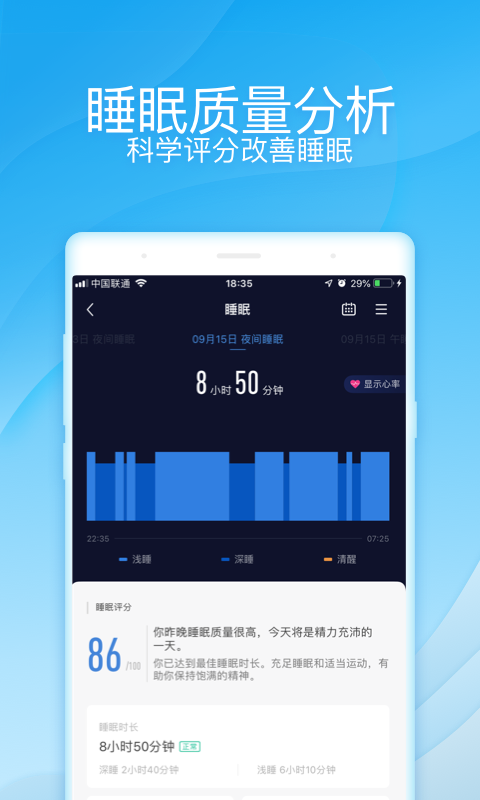 乐心健康app安装