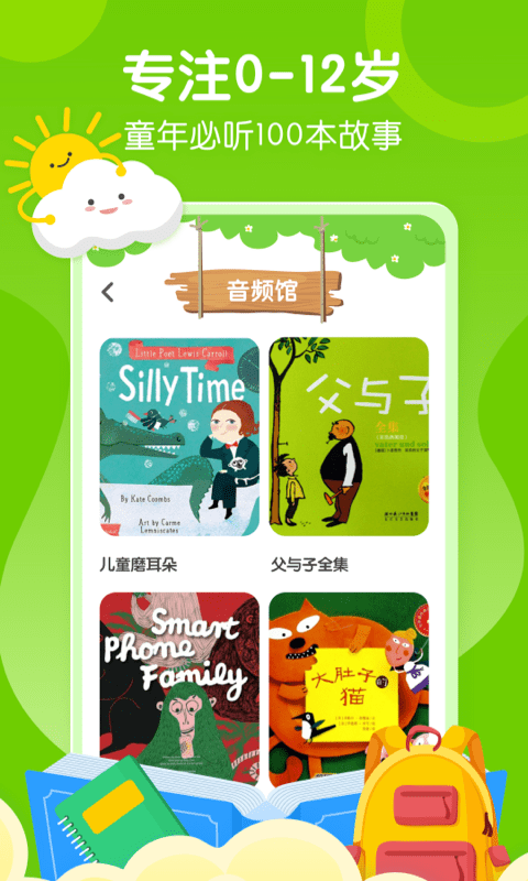 小步早教app官方版