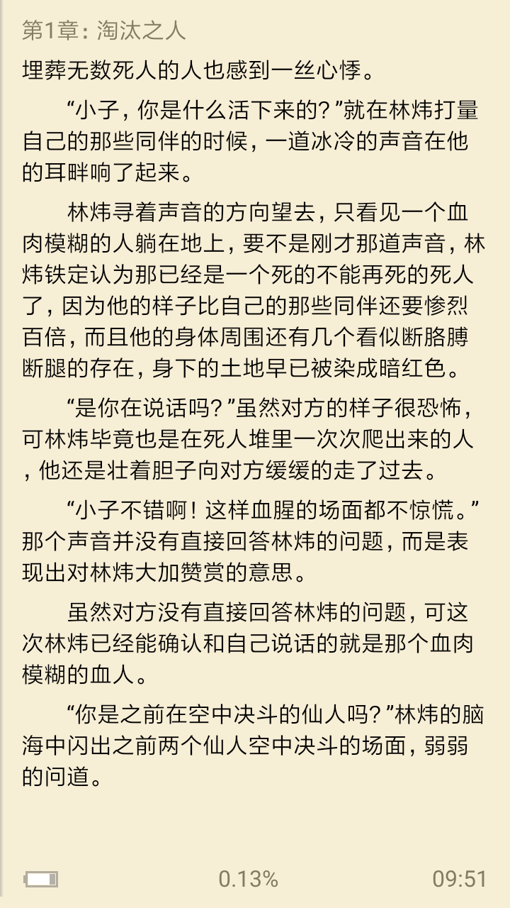 趣读免费版小说app下载安装