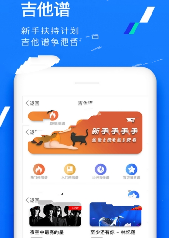 吉他秀app官方安装 v1.0.0