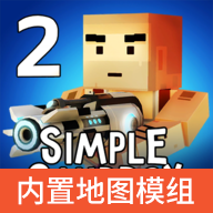 简单的沙盒2内置模组版