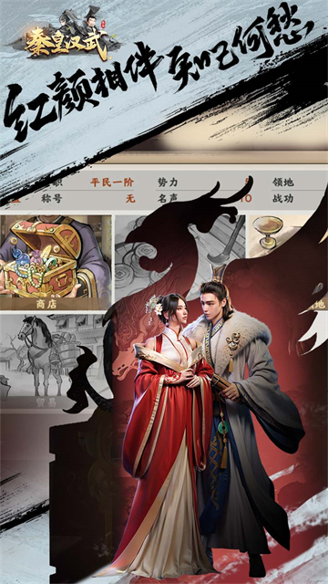 秦皇汉武手游官方正版