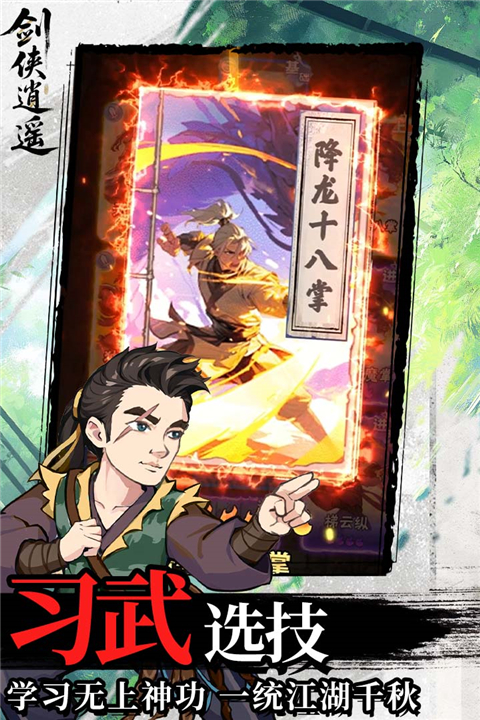 剑侠逍遥红包版