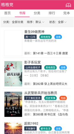 格格党手机阅读网站
