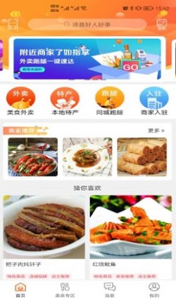 沛县同城app客户端下载