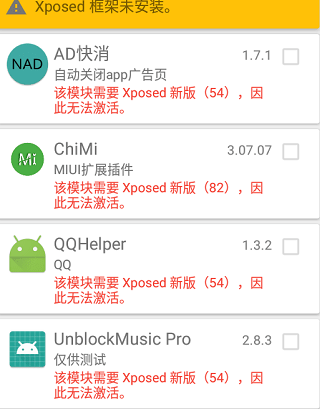 xposed框架(XposedInstaller)