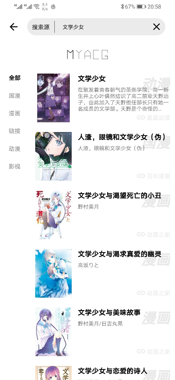 MyACG搜索源ios版官方版下载 v1.1.6.8